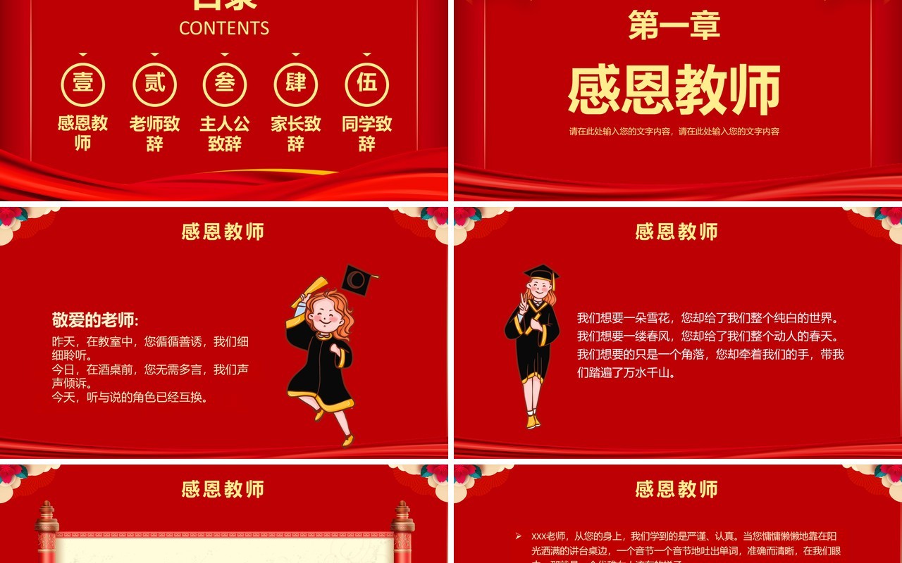红色卡通风谢师宴活动策划PPT模板