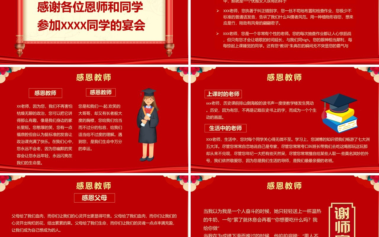 红色卡通风谢师宴活动策划PPT模板