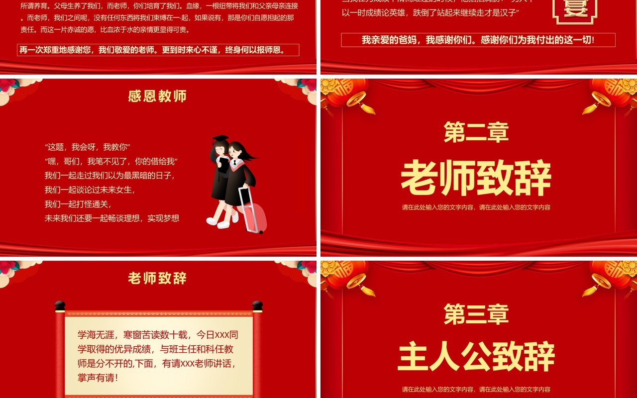 红色卡通风谢师宴活动策划PPT模板
