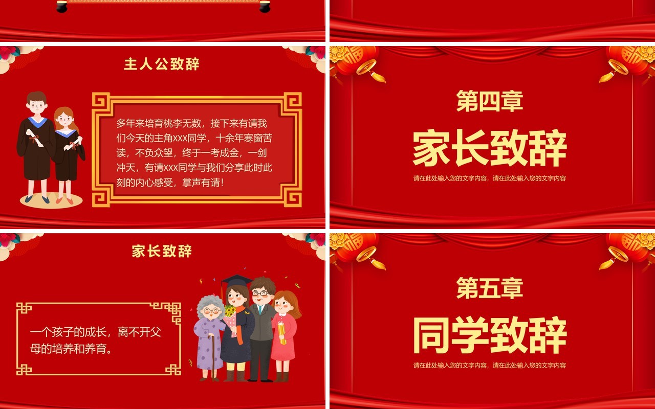 红色卡通风谢师宴活动策划PPT模板