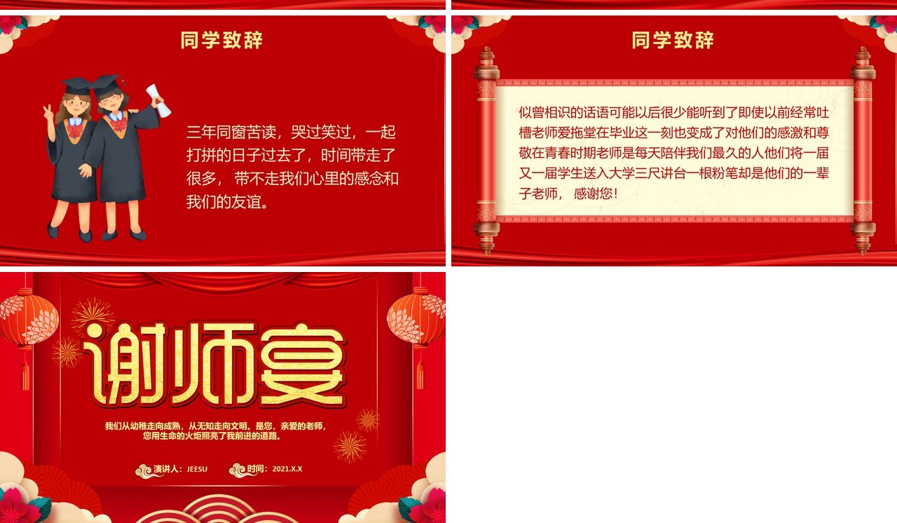 红色卡通风谢师宴活动策划PPT模板