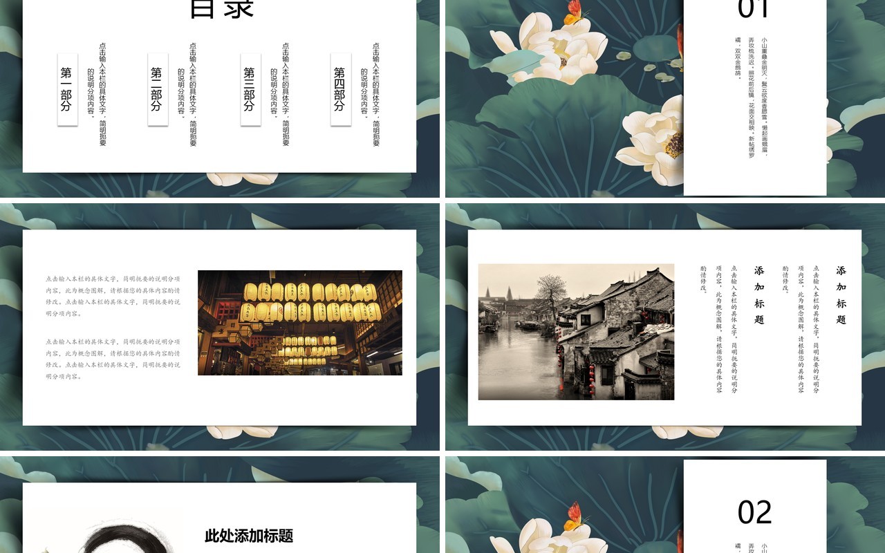 中国元素古典风国潮PPT模板27