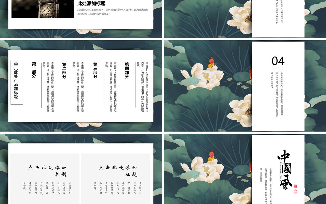中国元素古典风国潮PPT模板27