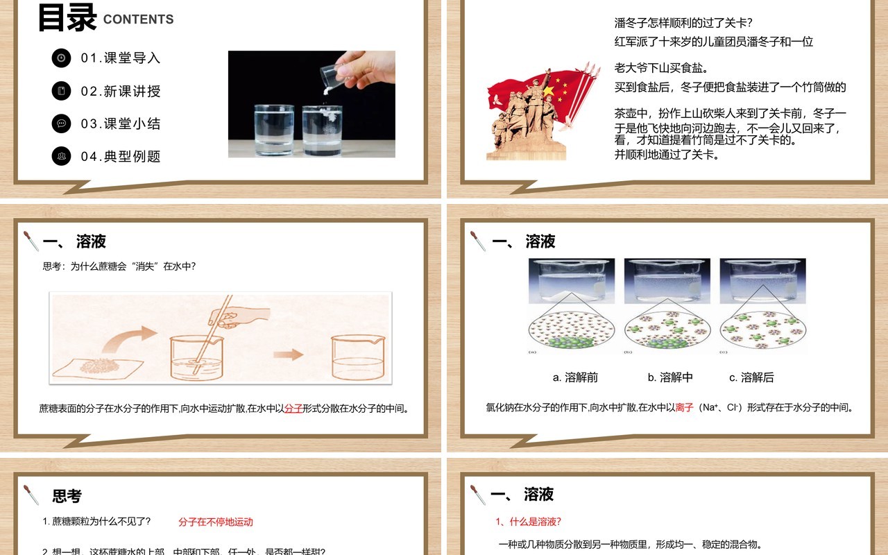 部编版九年级化学下册溶液的形成课件PPT模板