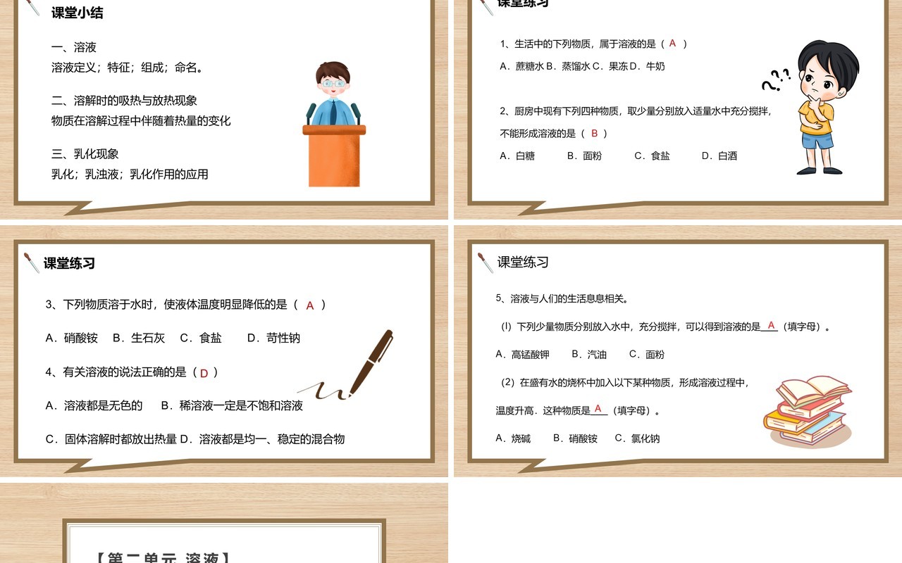 部编版九年级化学下册溶液的形成课件PPT模板