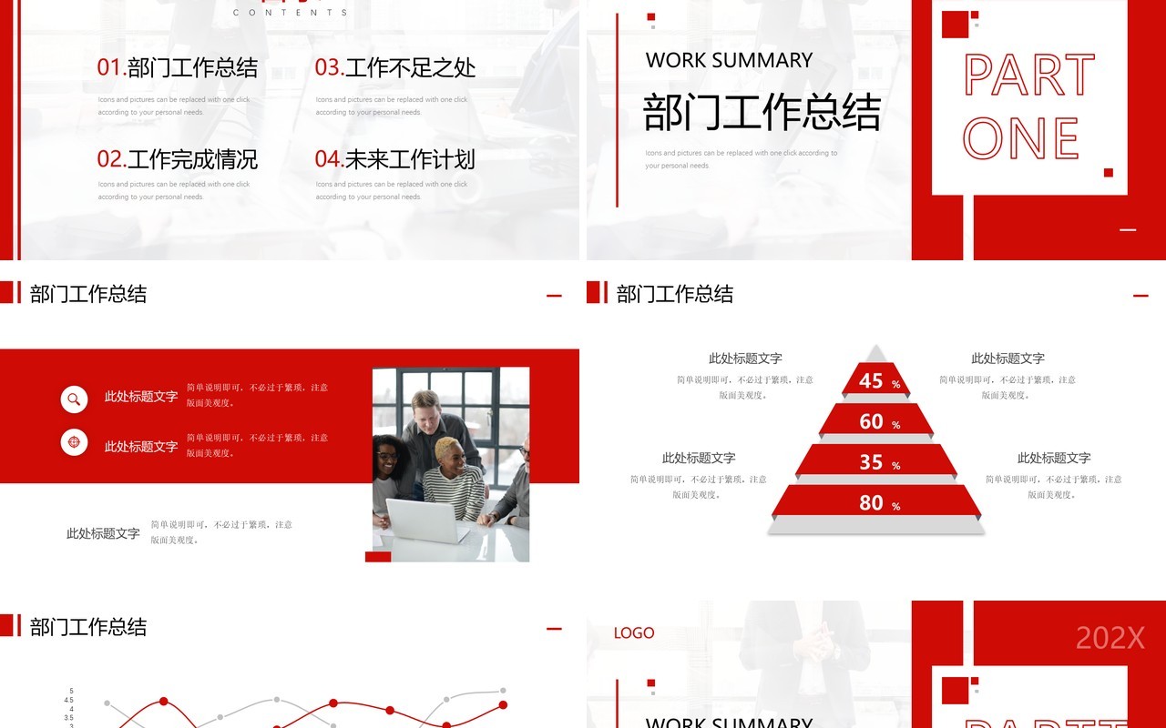 红色商务风部门工作总结PPT模板