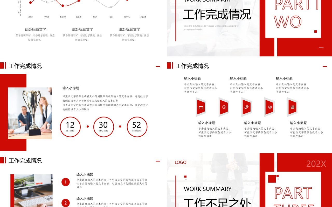 红色商务风部门工作总结PPT模板