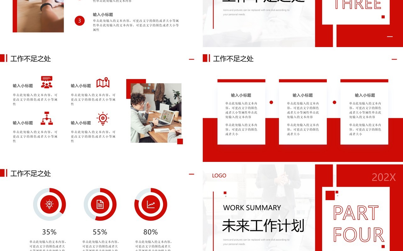 红色商务风部门工作总结PPT模板