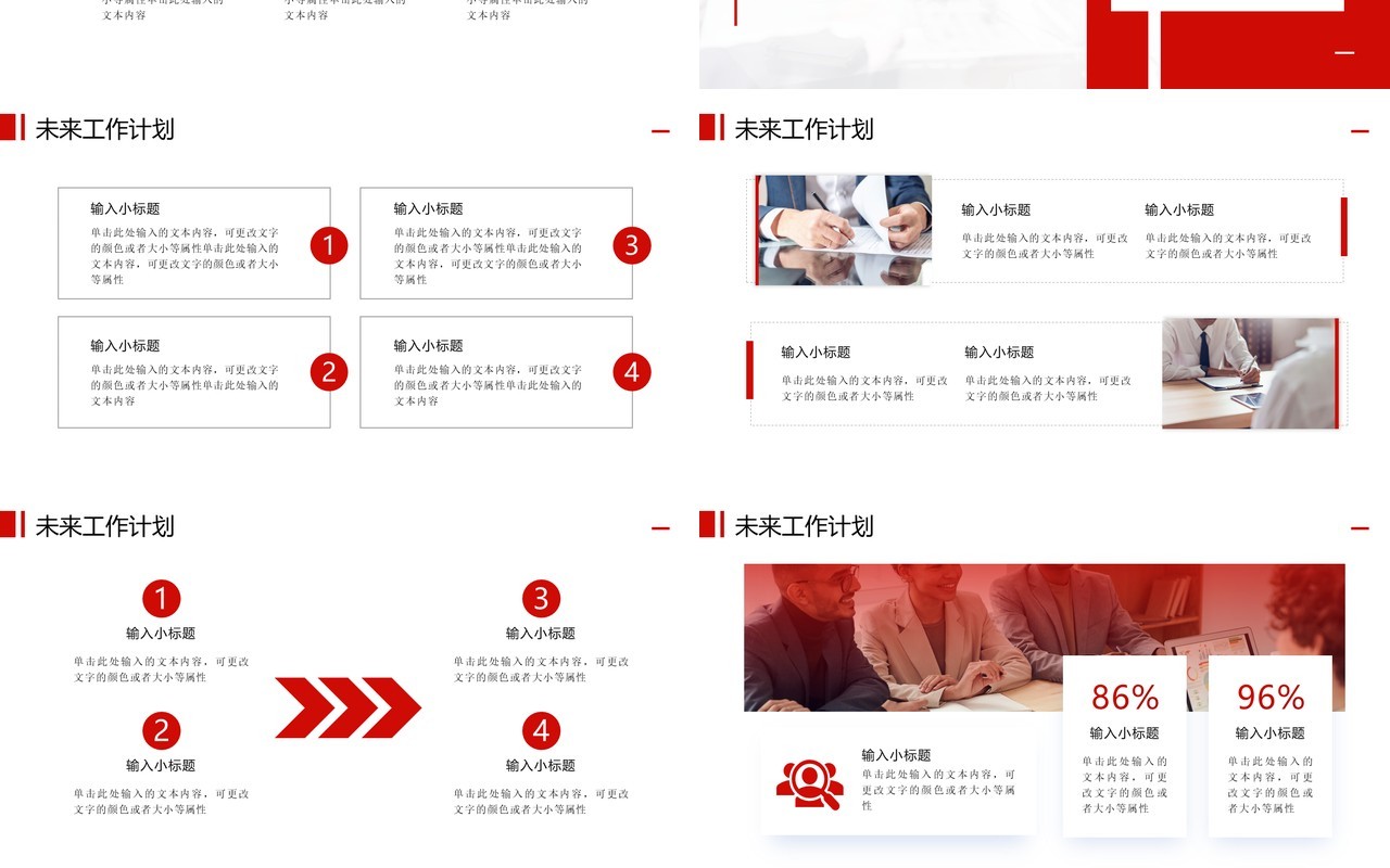 红色商务风部门工作总结PPT模板