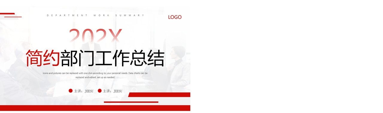 红色商务风部门工作总结PPT模板