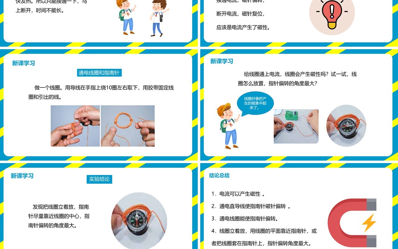教科版六年级科学上册电和磁PPT模板