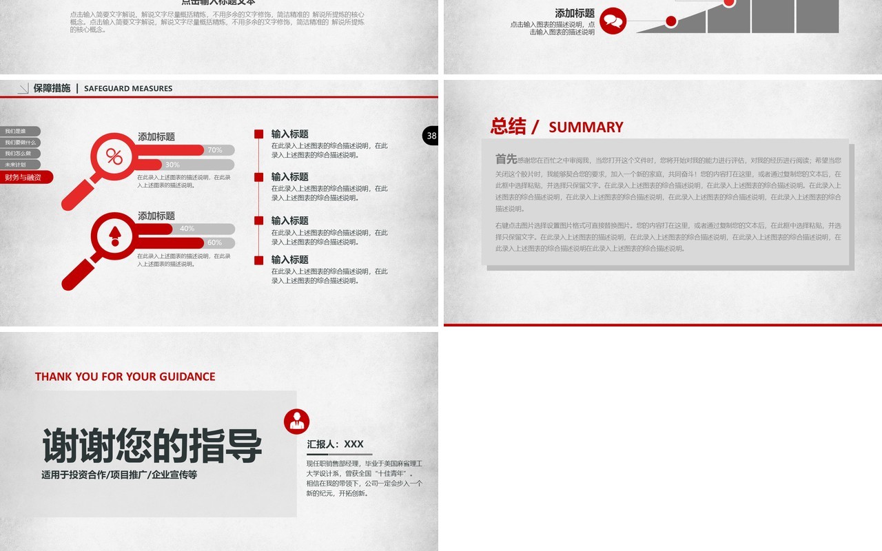 创业商业融资计划书工作报告PPT模板