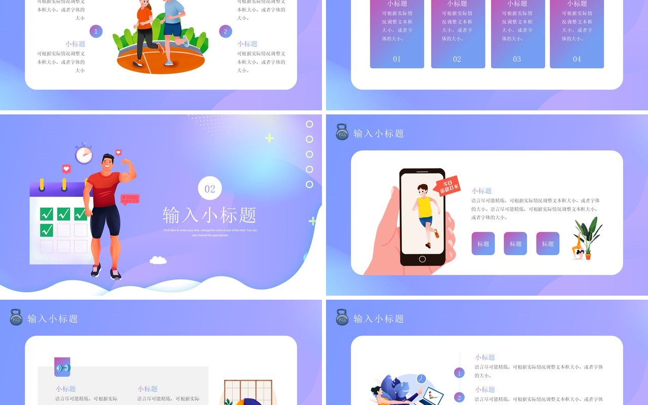 蓝色插画风全民健身日宣传介绍PPT模板