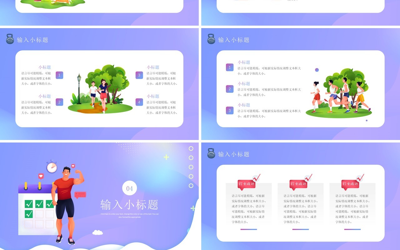 蓝色插画风全民健身日宣传介绍PPT模板
