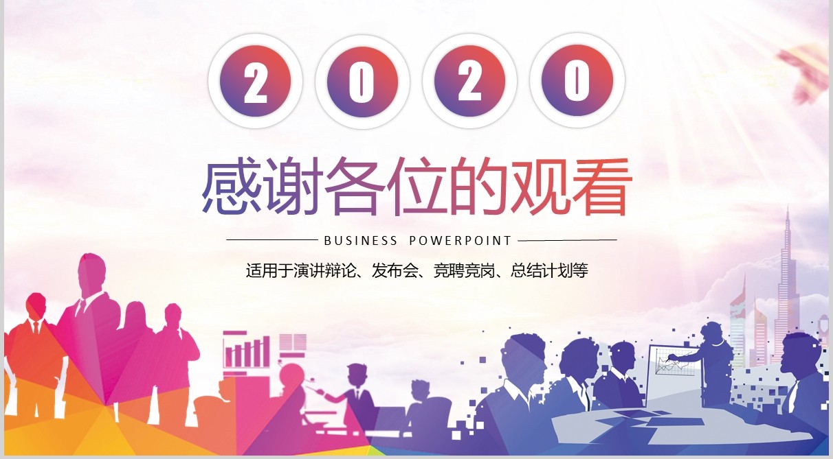 炫彩新闻工作汇报报告PPT模板