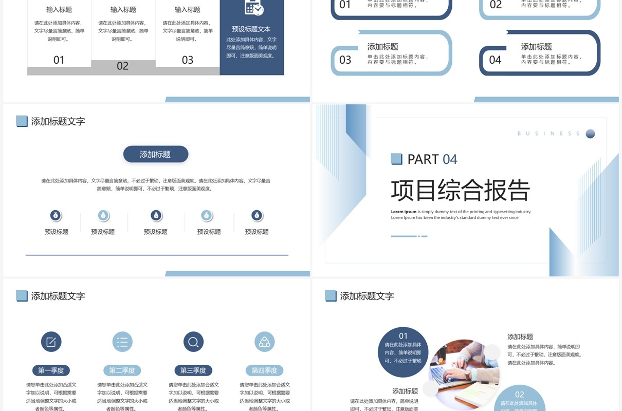 蓝色商务风商业项目计划书报告PPT模板