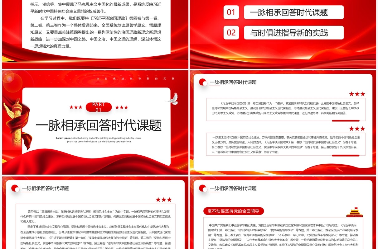 红色党政在不断创新中彰显真理力量专题党课PPT模板