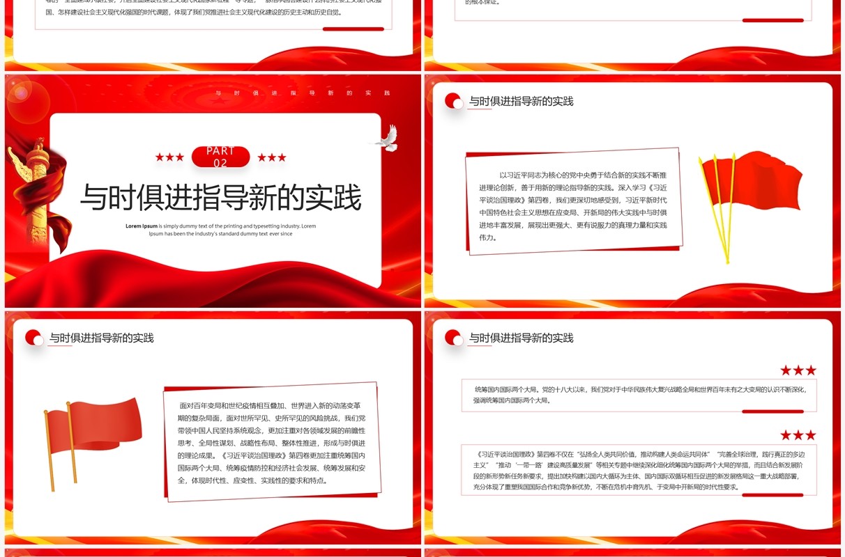 红色党政在不断创新中彰显真理力量专题党课PPT模板