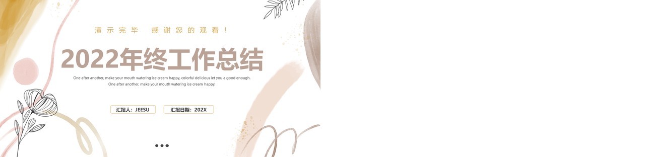莫兰迪色年终工作总结动态PPT通用模板