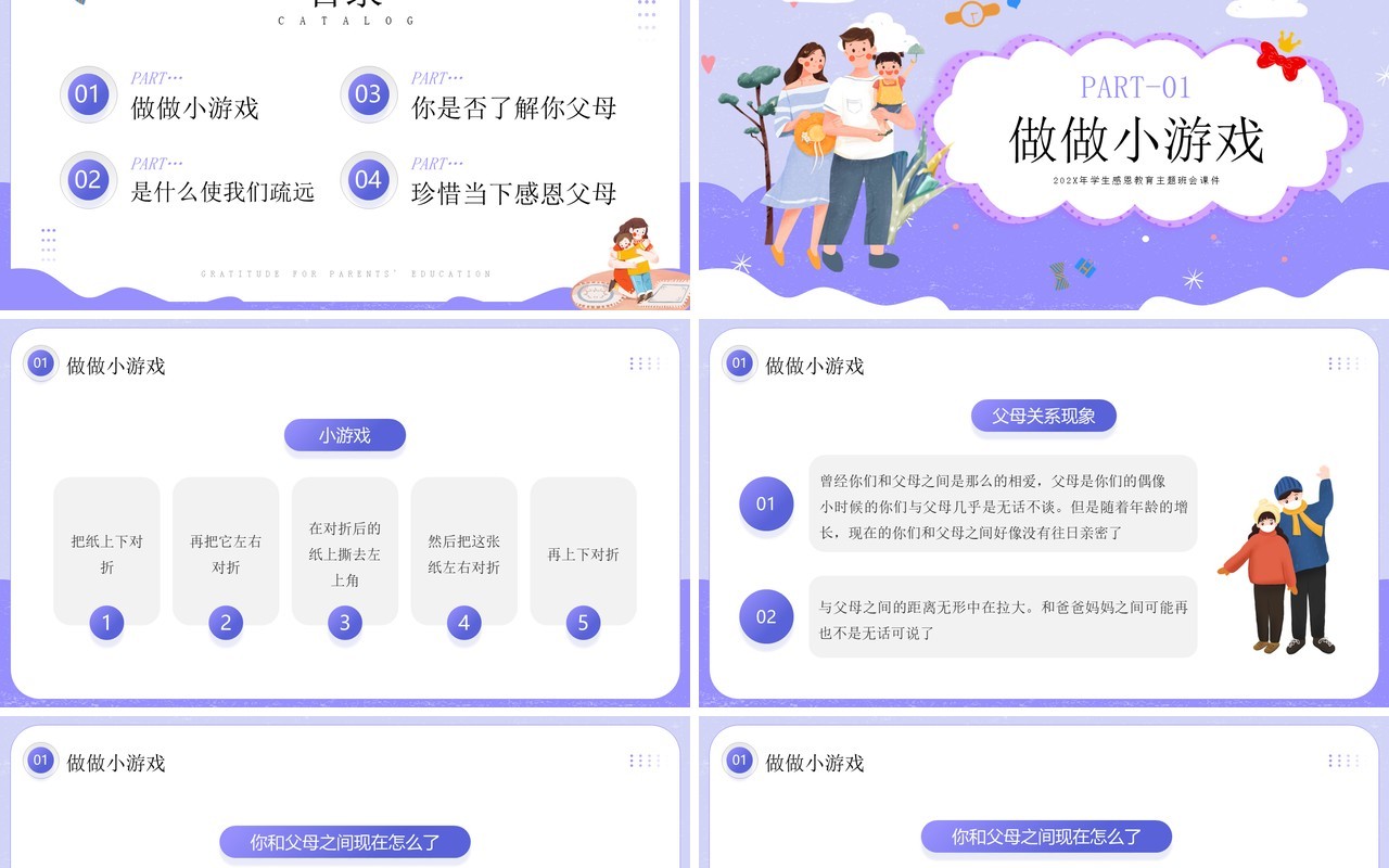 蓝紫色卡通风感恩父母教育班会PPT模板