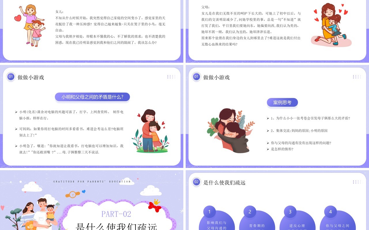 蓝紫色卡通风感恩父母教育班会PPT模板