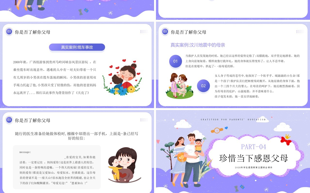 蓝紫色卡通风感恩父母教育班会PPT模板