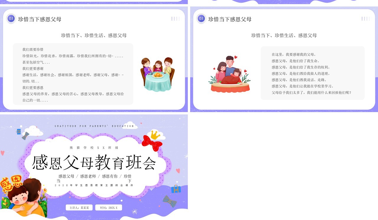 蓝紫色卡通风感恩父母教育班会PPT模板