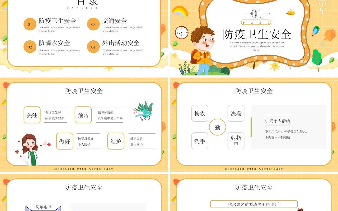 黄色卡通风幼儿园暑假安全知识PPT模板