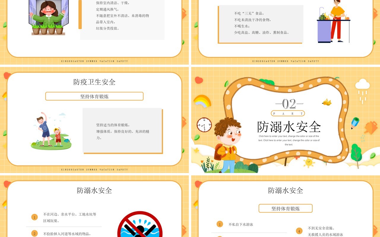 黄色卡通风幼儿园暑假安全知识PPT模板