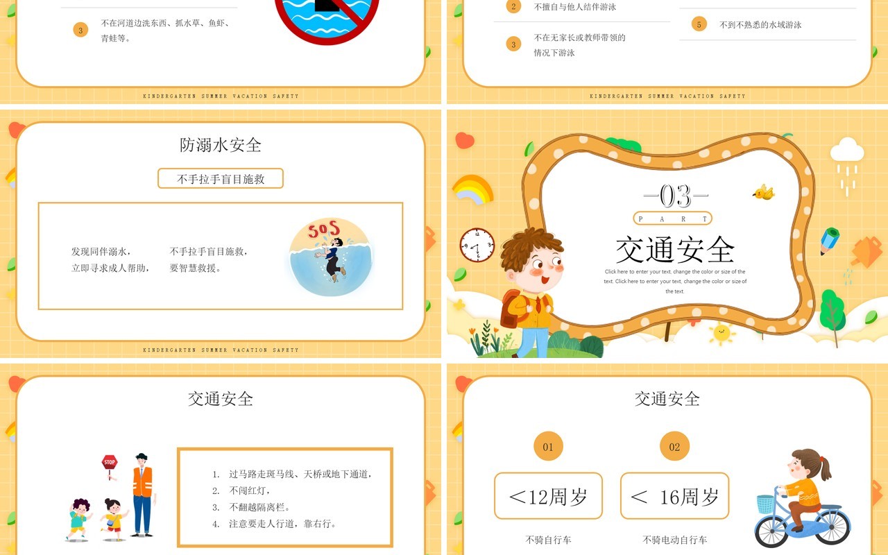 黄色卡通风幼儿园暑假安全知识PPT模板