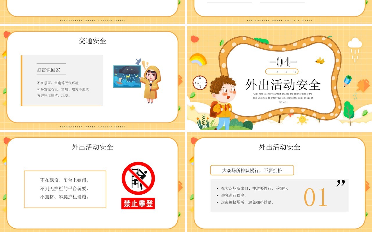 黄色卡通风幼儿园暑假安全知识PPT模板