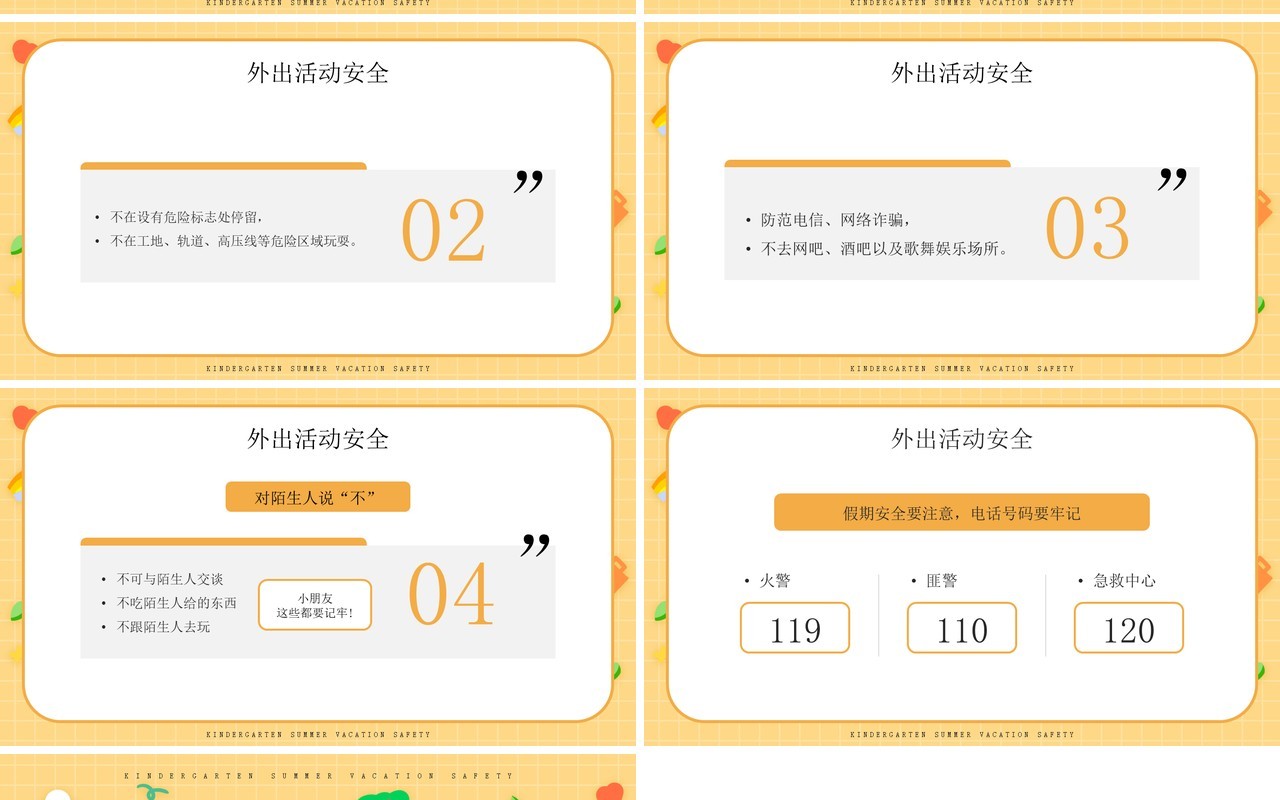 黄色卡通风幼儿园暑假安全知识PPT模板