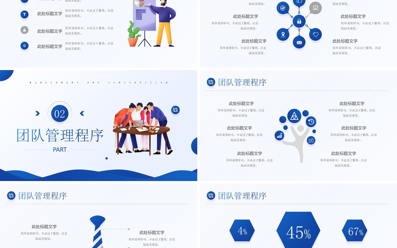 蓝色插画风团队管理与建设培训PPT模板