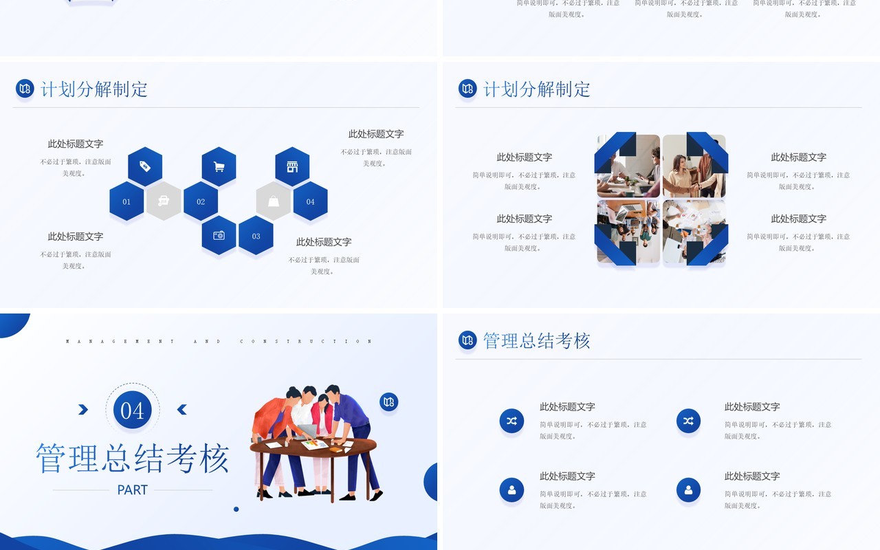 蓝色插画风团队管理与建设培训PPT模板