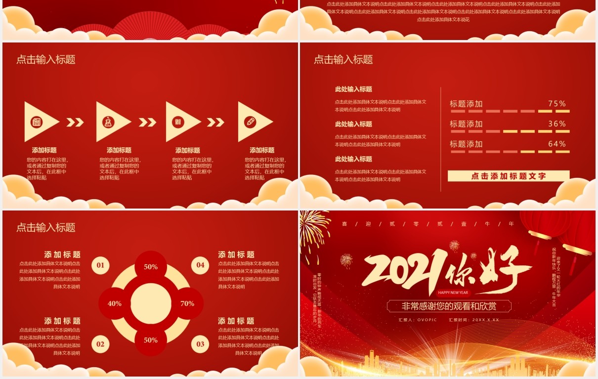 红色大气你好2021工作报告通用PPT模板