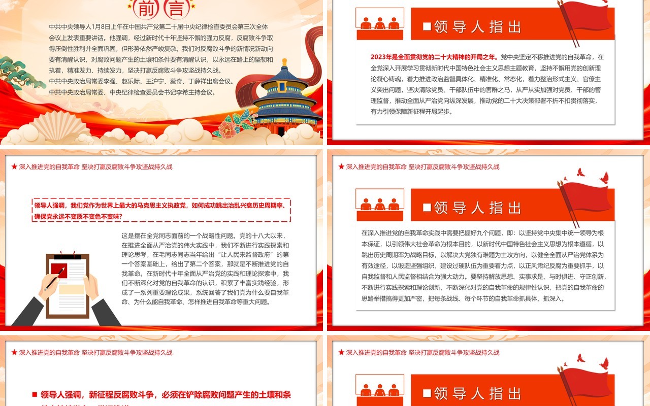 深入推进党的自我革命坚决打赢反腐败斗争攻坚战持久战PPT模板