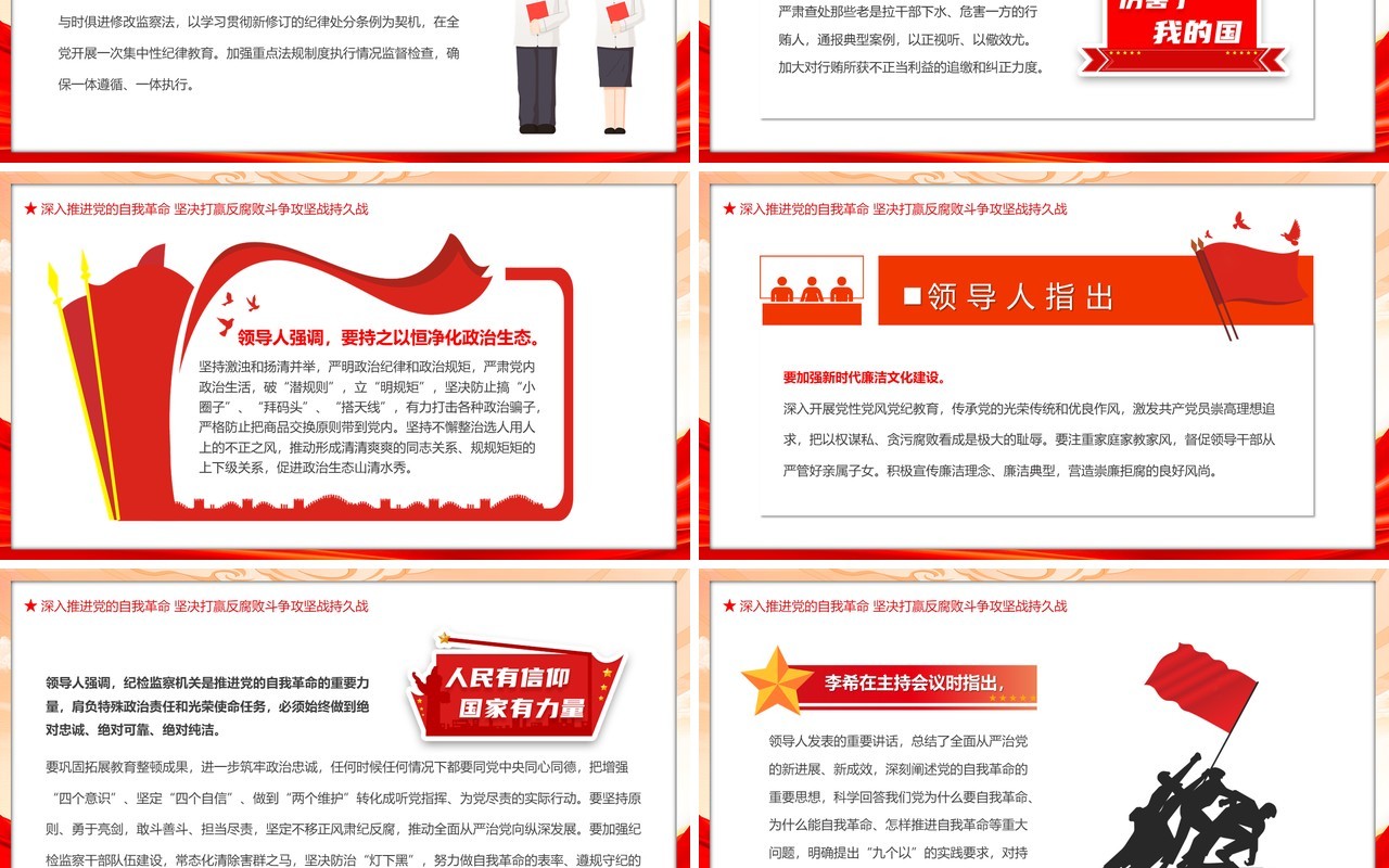 深入推进党的自我革命坚决打赢反腐败斗争攻坚战持久战PPT模板