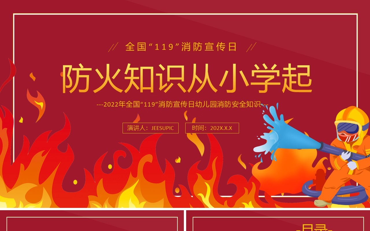 红色卡通风防火知识主题教育PPT模板