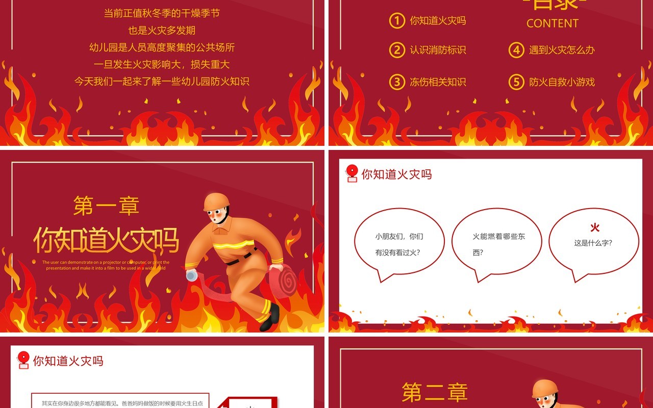 红色卡通风防火知识主题教育PPT模板