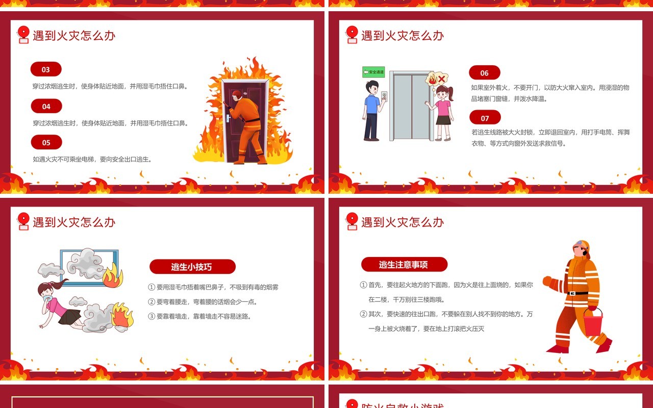 红色卡通风防火知识主题教育PPT模板