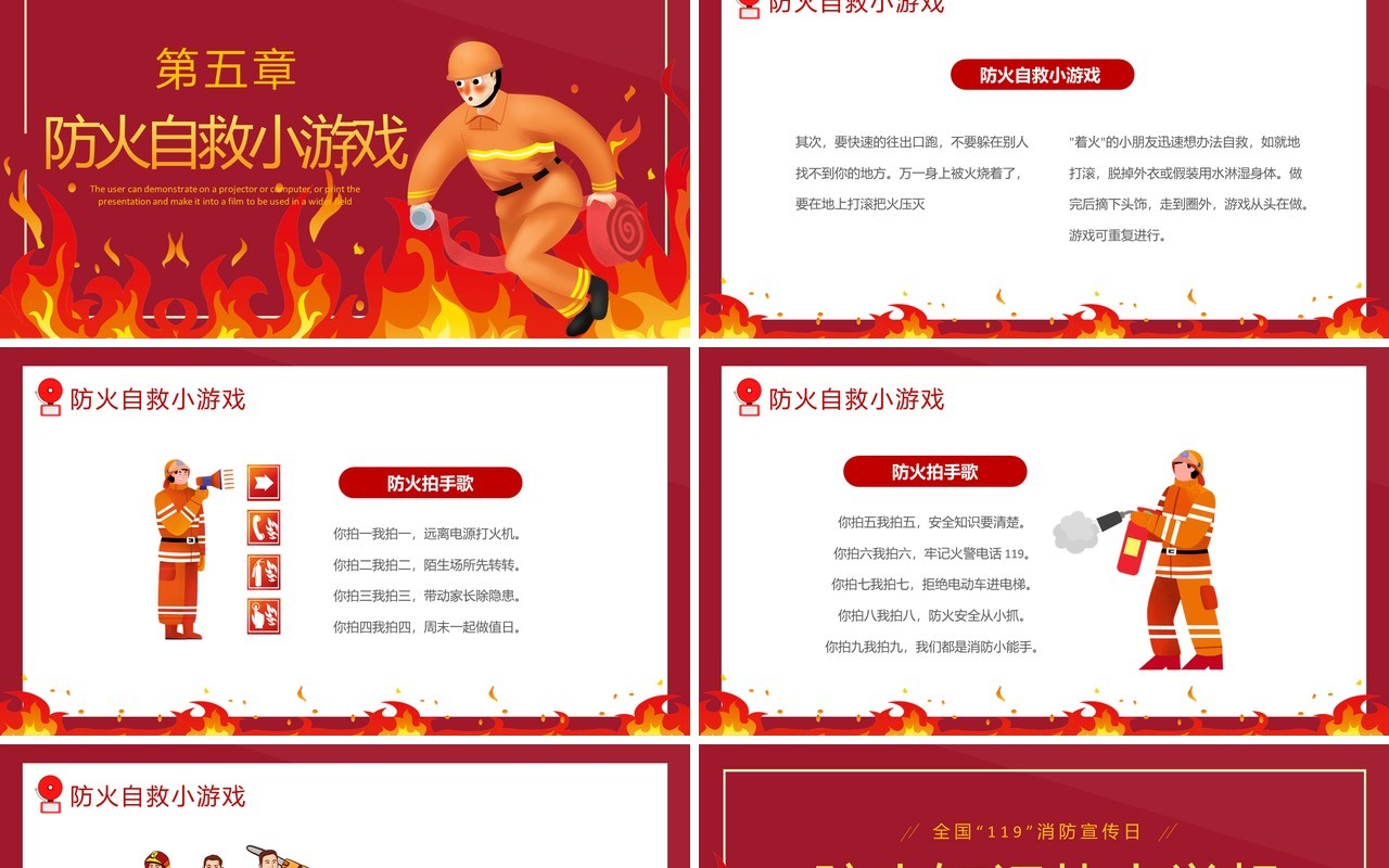 红色卡通风防火知识主题教育PPT模板