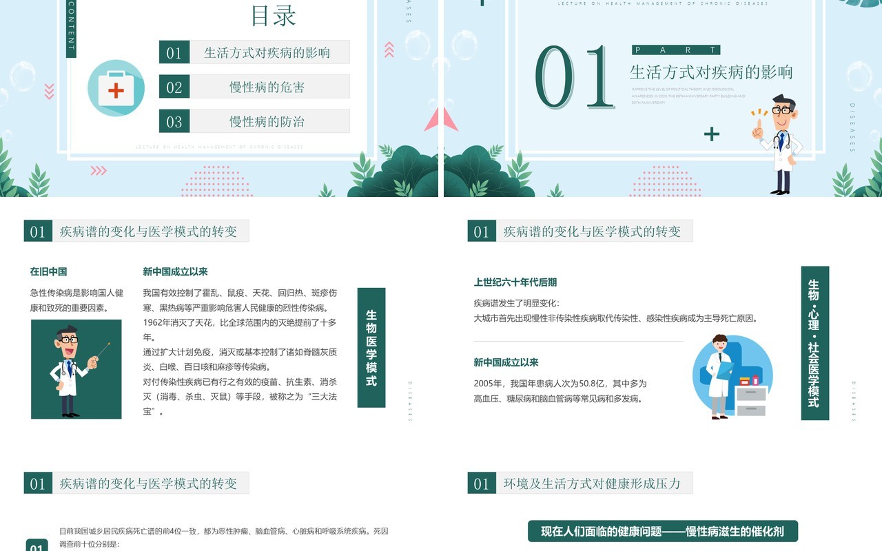 绿色小清新慢性病健康管理知识讲座PPT模板