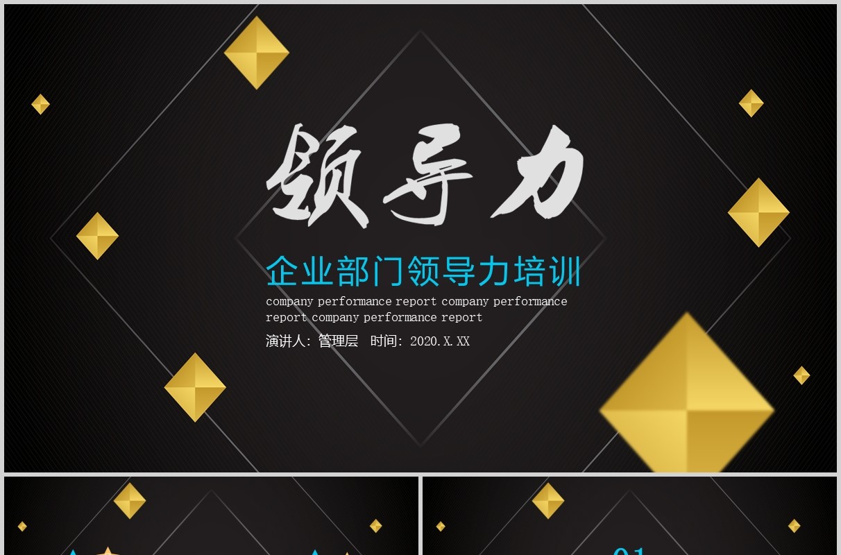 黑色企业部门领导力管理培训PPT模板