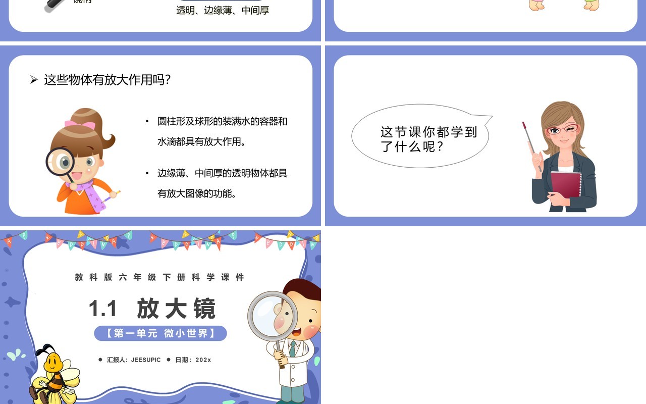 教科版六年级科学下册放大镜课件PPT模板