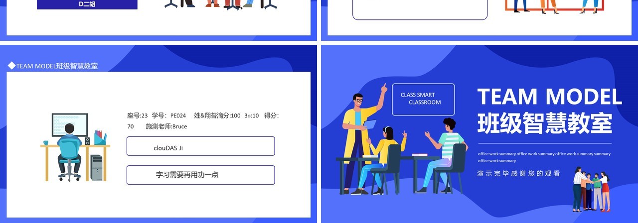 TEAM MODEL班级智慧教室动态PPT模板