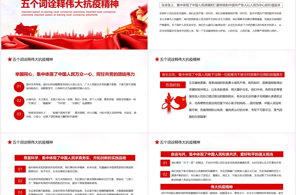 疫情表彰大会党政党建PPT模板