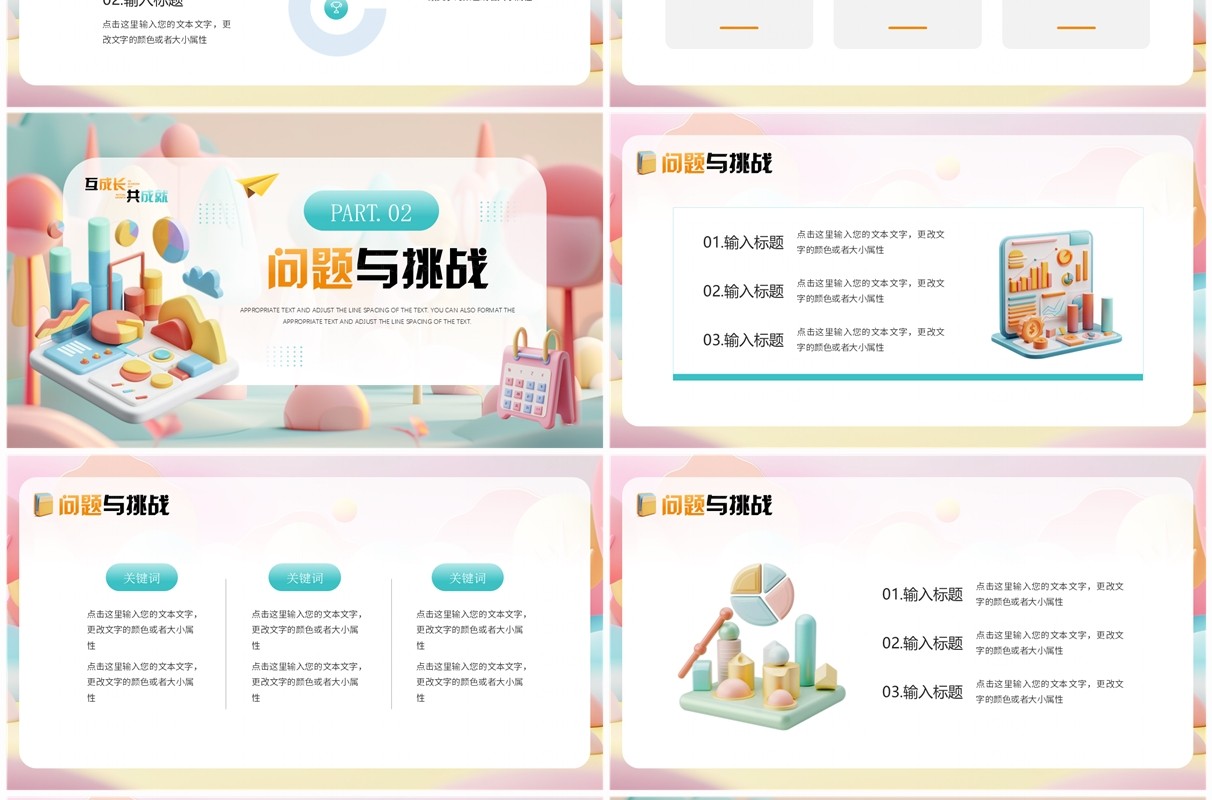 粉色立体风互成长共成就工作报告PPT通用模板