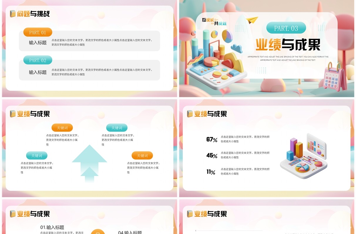 粉色立体风互成长共成就工作报告PPT通用模板