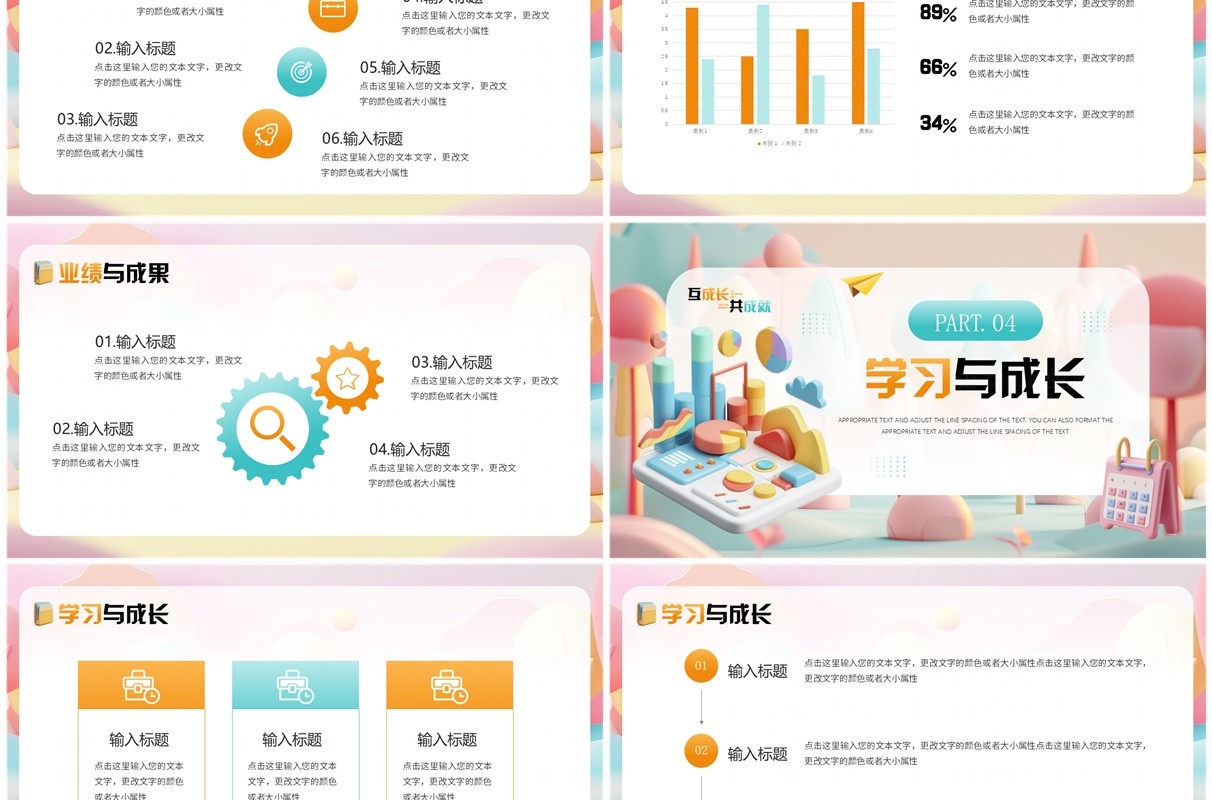 粉色立体风互成长共成就工作报告PPT通用模板