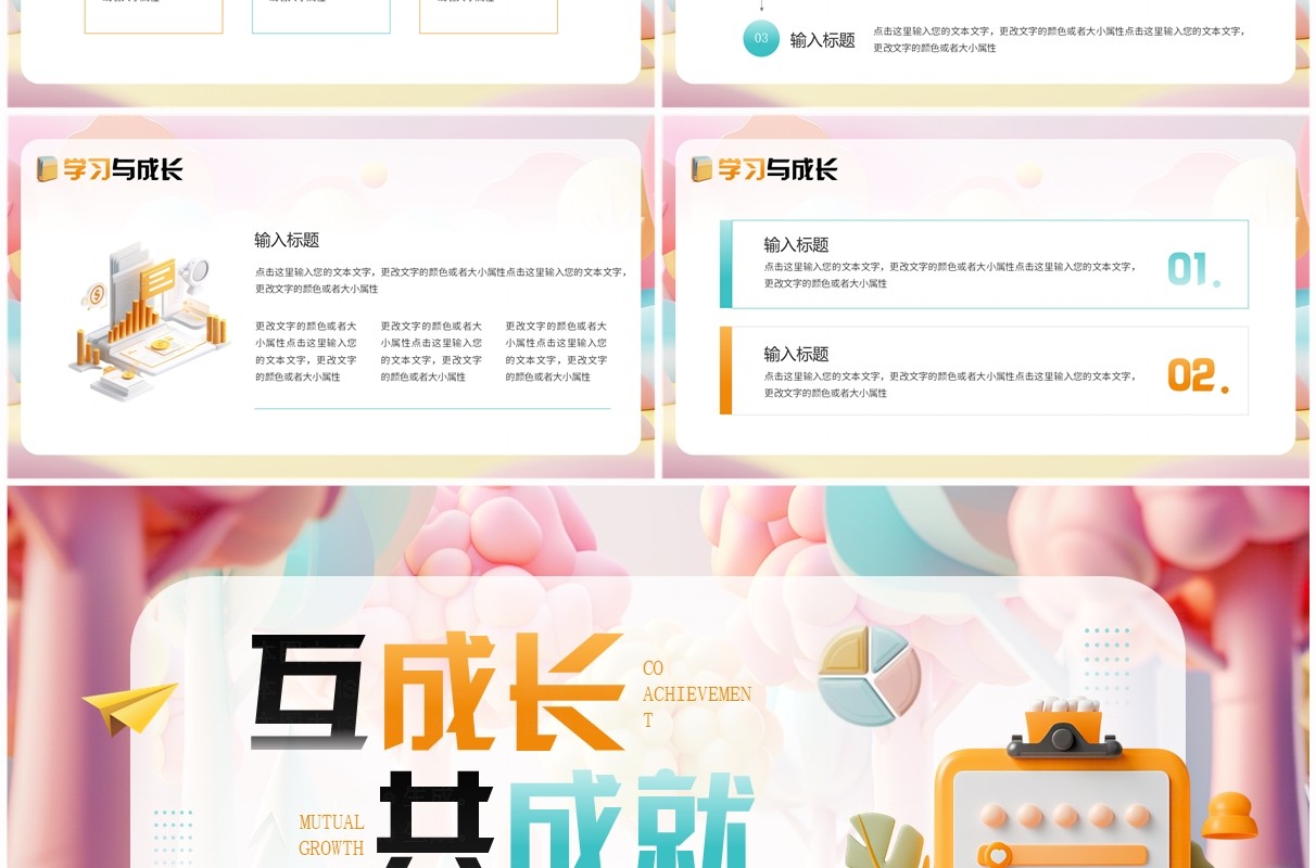粉色立体风互成长共成就工作报告PPT通用模板